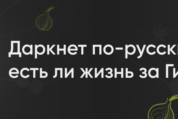 Кракен только через гайды по играм